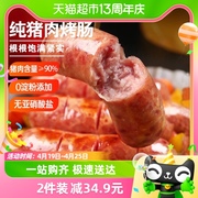 万点生活原味纯猪肉爆汁烤肠500g/袋肉含量≥90%烧烤食材冷冻生鲜