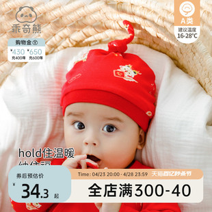 婴儿帽子新生儿胎帽龙年男女，宝宝满月百天红色过新年护囟门帽春秋