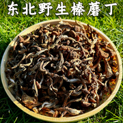 榛蘑丁东北(丁东北)野生蘑菇干货，山珍特产小蘑菇，干小鸡炖蘑菇无根肉厚