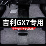 汽车丝圈脚垫地毯适用全球鹰gx7专用吉利gx718车内装饰内饰改装车