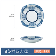 景德镇日式和风陶瓷餐具 釉下彩 8英寸四方盘子菜盘 汤盘饭盘
