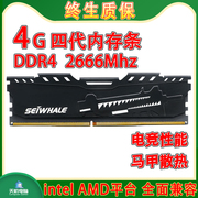 4G内存条DDR4台式机电脑四代单条8G 16G 双通道2400 2666 3200Mhz