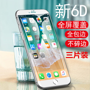 iphone6钢化膜苹果6s全屏全包边，6plus保护膜防摔i6sp手机玻璃贴膜