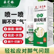 同仁脚脚气喷剂止痒脱皮去烂脚丫日抑菌乳液烂脚臭脚痒喷雾神好本