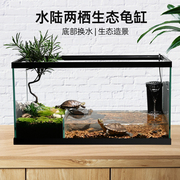 家用养乌龟专用缸好换水生态，造景绿植玻璃，水陆缸巴西龟带晒台别墅