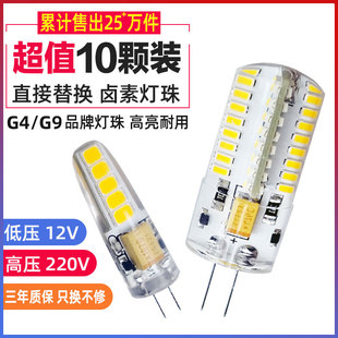 10只装 g4灯珠220v超高亮g9插泡插脚3w5瓦小灯泡低压玉米灯12vled