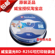 威宝蓝光可打印BD-R 6X 25G 10片桶装 dvd刻录光盘 台产