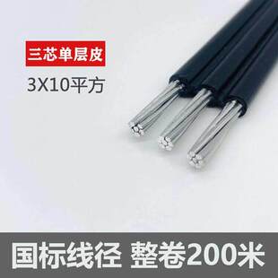 电线家用室外铝线国标3芯61016平方户外铝护套线架空三芯电缆线