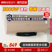 帅康60dy3大容量60l电热水器家用3000w速热热水器，储水式节能电热