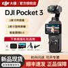 DJI大疆 Osmo Pocket 3 一英寸口袋云台相机 OP灵眸手持数码相机 旅游vlog美颜摄像机 旋转屏智能横竖拍