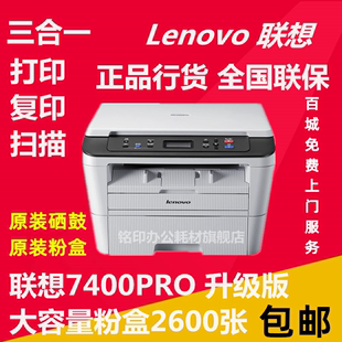 联想m7400pro7400wm7206黑白，激光打印机复印机扫描一体机商用a4