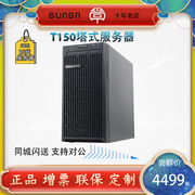 sunsndell戴尔poweredget40t150塔式服务器主机小型企业财务，erp数据库台式电脑整机家用文件