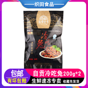 自贡美食冷吃兔麻辣兔肉200gX2袋四川小吃麻辣休闲零食兔丁肉