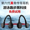 X8骨传导蓝牙游泳无线耳机运动型不入耳防汗水头戴式MP3音乐耳机