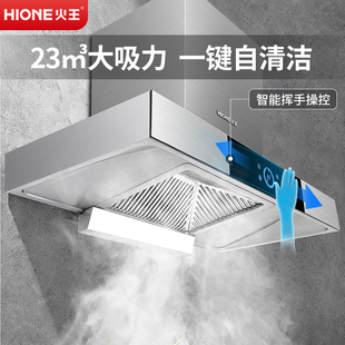 Hione/火王7716欧式抽油烟机顶吸式家用厨房直吸脱排油烟机大吸力