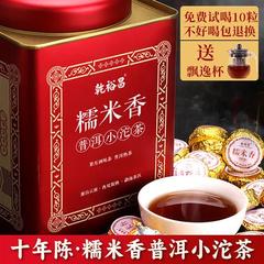 云南糯米香普洱茶熟茶小金沱特级送人茶叶送长辈糯香普洱小沱茶