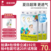 babycare超薄透气airpro纸尿裤，日用婴儿尿不湿bbc，宝宝纸尿片s50