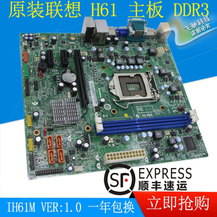 联想H61 IH61M REV  1.0 V 4.2启天M4350M4330M4380M4300主板