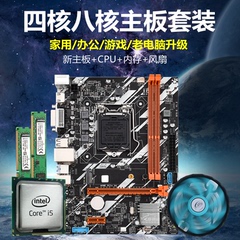 主板CPU套装i5四核八核B75 B85 X79台式机升级电脑 i 7四件套