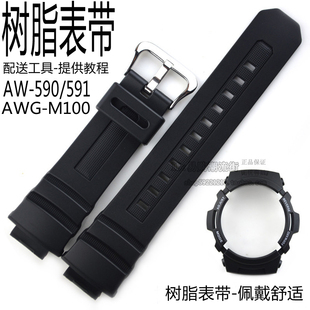 男卡西欧手表带配件AWG-M100/AW-590/AW-591/G-7700树脂胶带