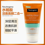 Neutrogena露得清水杨酸洁面面膜二合一焕肤补水保湿细腻毛孔修护