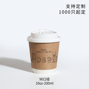 一次性咖啡杯带盖商用专用纸杯奶茶热饮纸杯子外带打包杯定制logo