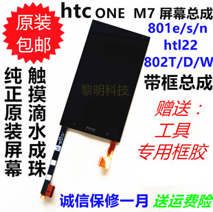 htc801802屏幕，总成onem76500lvw液晶显示，触摸后盖