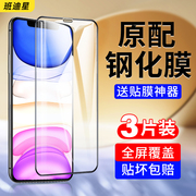 适用苹果11钢化膜iphone11promax手机膜11pro全屏全覆盖11pm蓝光，护眼防摔平果ip11pormax十一por保护屏幕贴膜