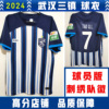 武汉三镇球衣2024队服球员，版短袖比赛服，训练服中超衣服非球票