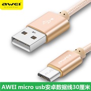 Awei/用维CL10安卓快速micro USB手机数据线合金编织线短线30厘米