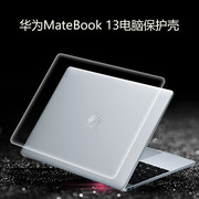 适用于13英寸华为MateBook 13电脑磨砂壳WRT-W19 W29笔记本透明保护套水晶外壳机身配件超薄贴膜壳