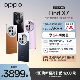 OPPO Find X7 智能长续航超级闪充数码oppo手机学生大屏幕oppo手机oppofindx7 5.5G拍照AI手机
