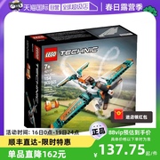 自营LEGO乐高机械组42117竞速飞机拼搭积木玩具飞机模型礼物