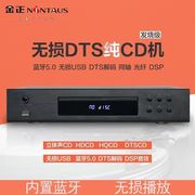 金正CD播放机发烧专业hifi音响CD DSP平衡无损音乐DVD碟机