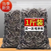 新货东北黑木耳干货特级野生500g一级黑龙江特产干秋木耳非小碗耳