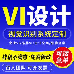 vi设计全套专业！高效！高端！