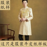 男中式对襟汉服纸板男结婚礼服秀禾服立领盘扣唐装纸样裁剪制衣版