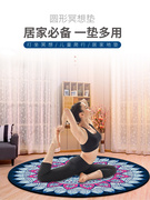 圆形瑜伽垫女冥想垫天然橡胶家用健身瑜珈打坐禅，修垫儿童舞蹈垫子