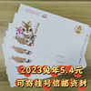 2023兔年邮政监制出品5.4邮资，可邮寄监狱挂号信标准邮政信封