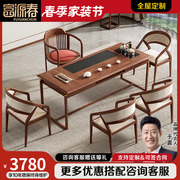 新中式北美黑胡桃木茶桌实木茶台禅意办公室功夫茶几泡茶桌椅组合