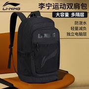 李宁书包双肩包男女款大容量初中高中大学生运动旅行户外电脑背包