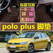 19款大众新Polo Plus全包围丝圈脚垫专用双层防滑大包围汽车皮革