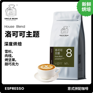 豆叔洛可可主题意式拼配咖啡豆espresso纯黑阿拉比卡咖啡豆1000克