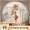 云南普洱茶七子饼 357g生茶老班章三百年生态古树 特产茶