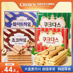 韩国进口crown克丽安榛子威化饼干夹心条办公室休闲婚礼零食