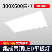 厨房灯集成吊顶led灯，30x60平板吸顶灯卫生间，浴室铝扣板灯300x600