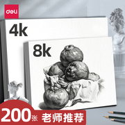 得力素描纸加厚水彩纸水粉，a4画纸儿童美术，生专用画画纸学生用绘画