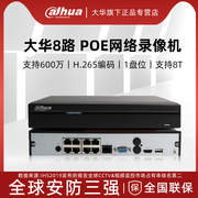 大华8路POE监控硬盘录像机H.265高清网络主机NVR2108HS-8P-HD/H