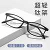 丹阳眼镜9834xp舒适橡皮，钛镜框女学生，近视眼镜架超轻tr90眼镜框男