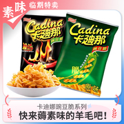 临期零食品中国台湾卡迪，那劲辣味豌豆脆60g休闲小吃办公室解馋